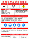 氧气 危险化学品安全周知卡