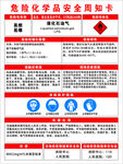 液化石油气危险化学品安全周知卡