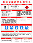 乙炔危险化学品安全