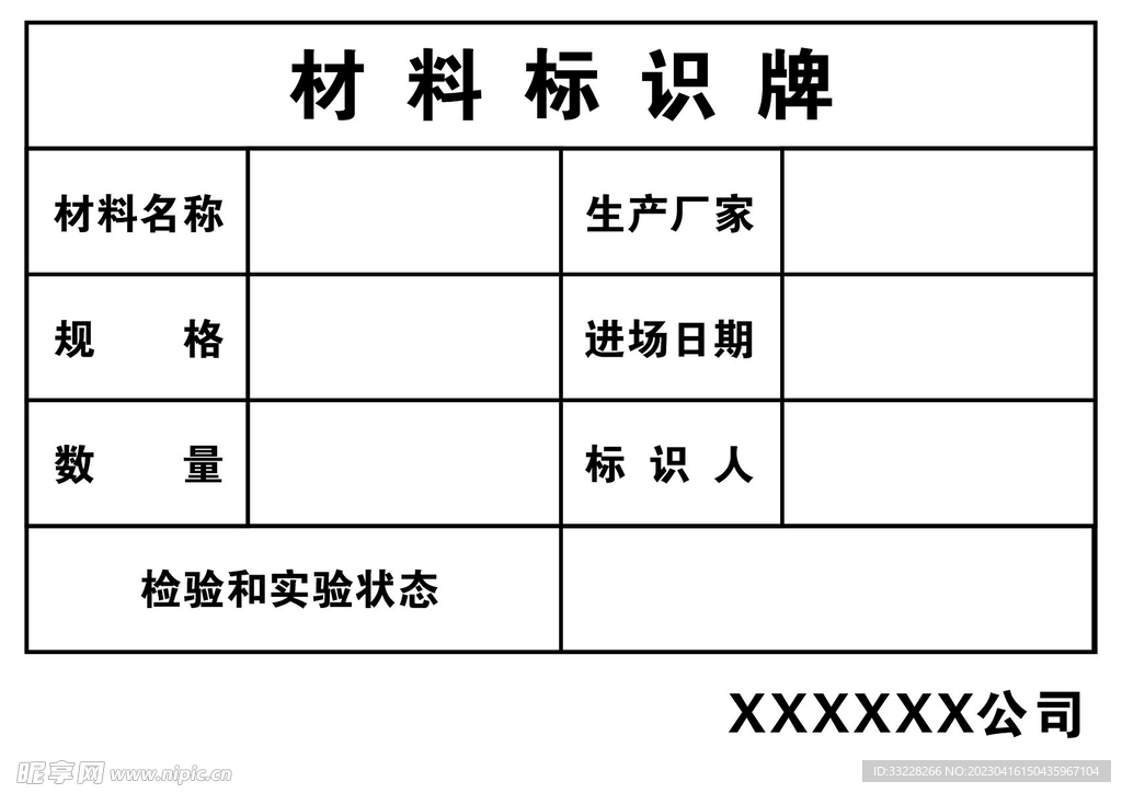 材料标识牌