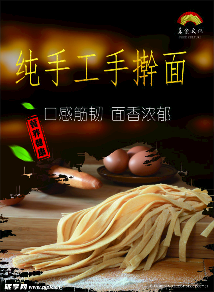 手擀面