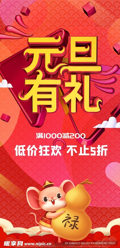 元旦有礼