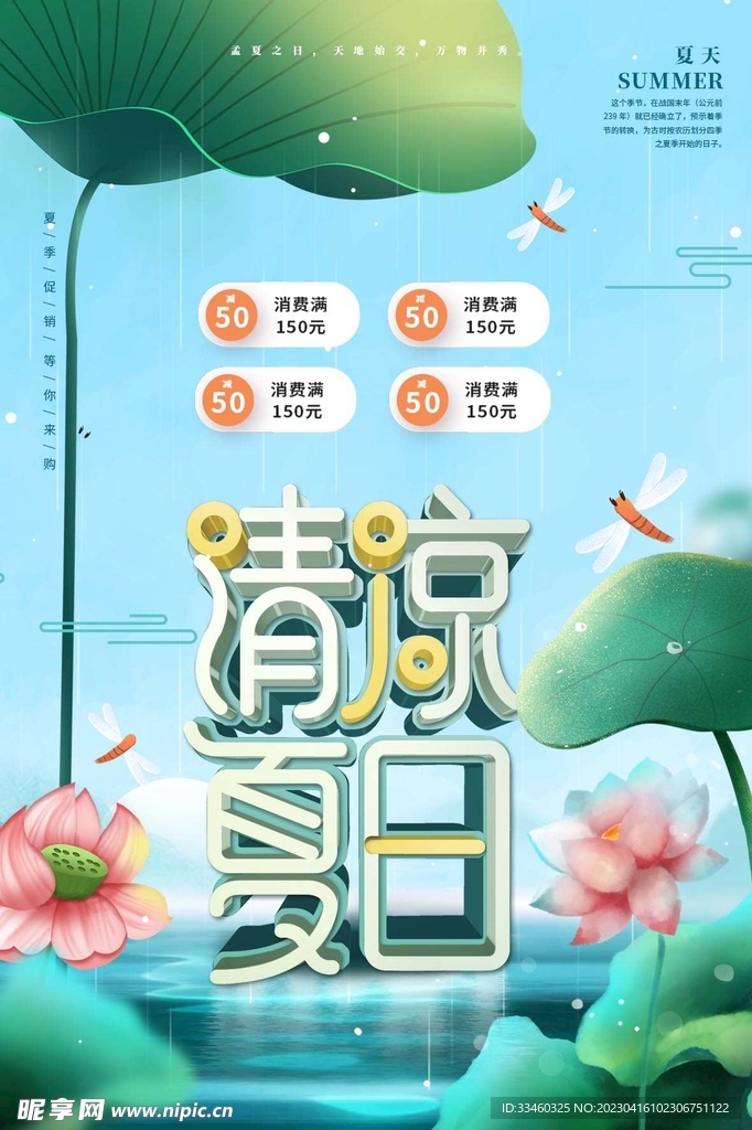 清凉夏日