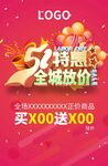 51特惠全城放价