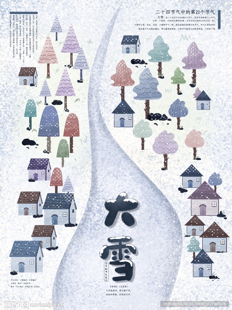 大雪