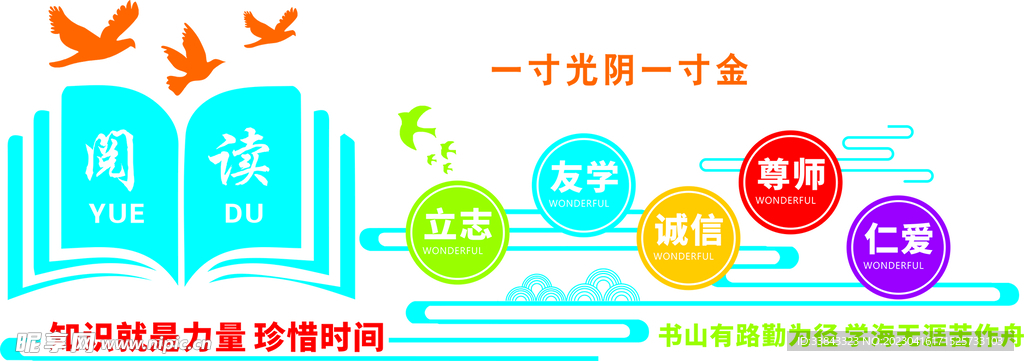 阅读   智慧形象墙