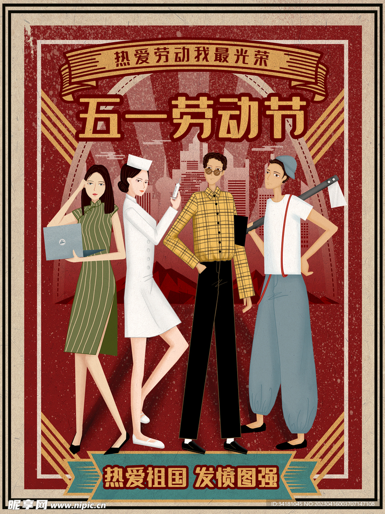 五一51  劳动节快乐  致敬