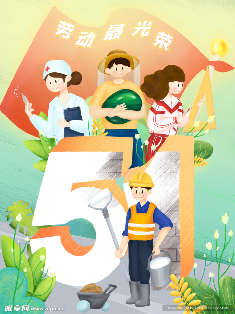 五一海报 劳动节
