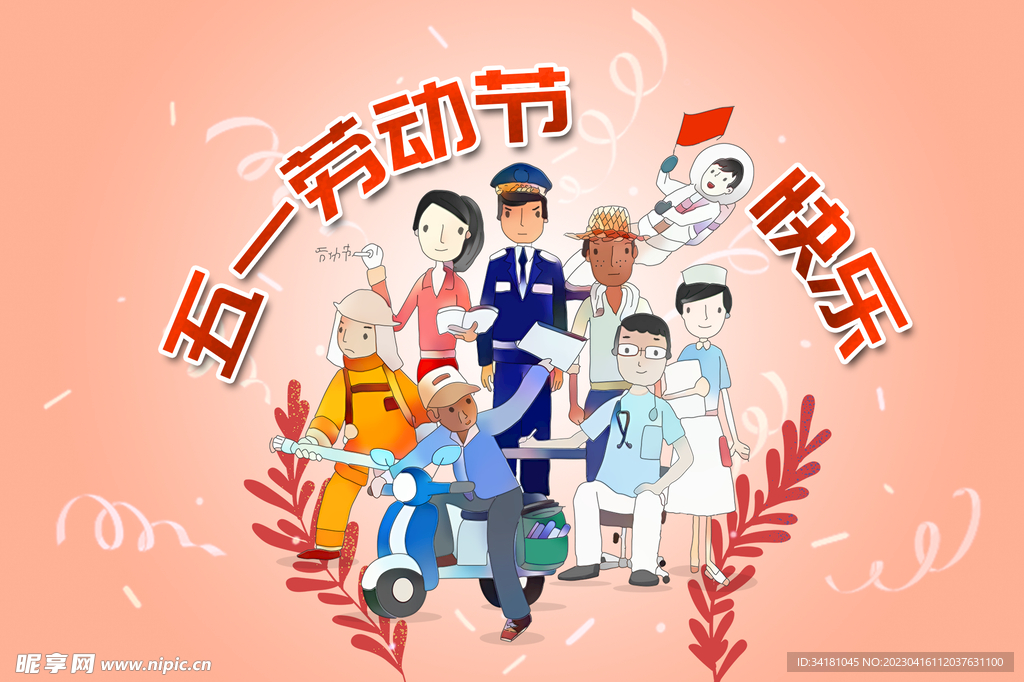 五一劳动节海报