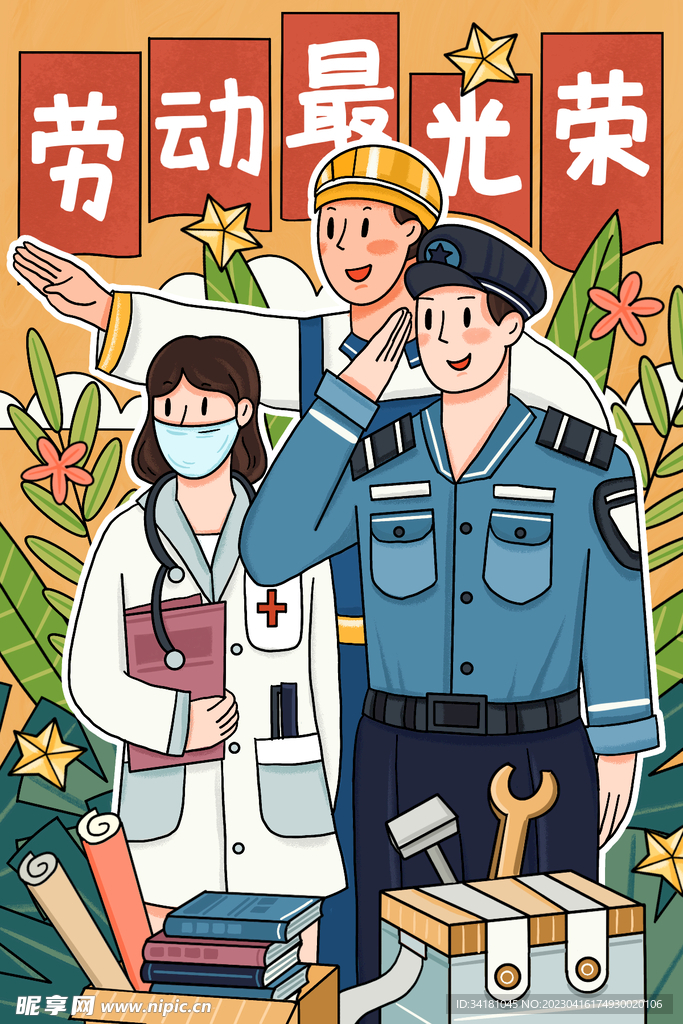 五一劳动插图设计