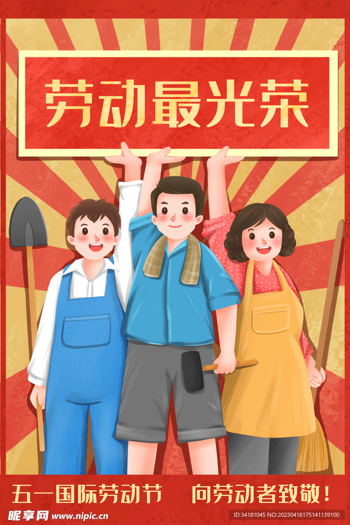 五一劳动元素 人物元素