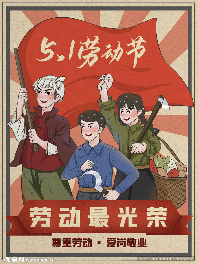 五一劳动节大字报