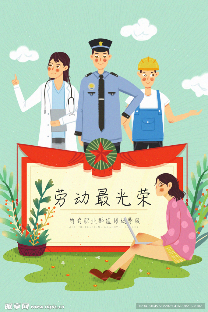 五一奖状 插图