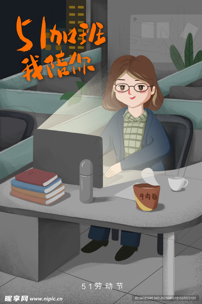 51加班海报