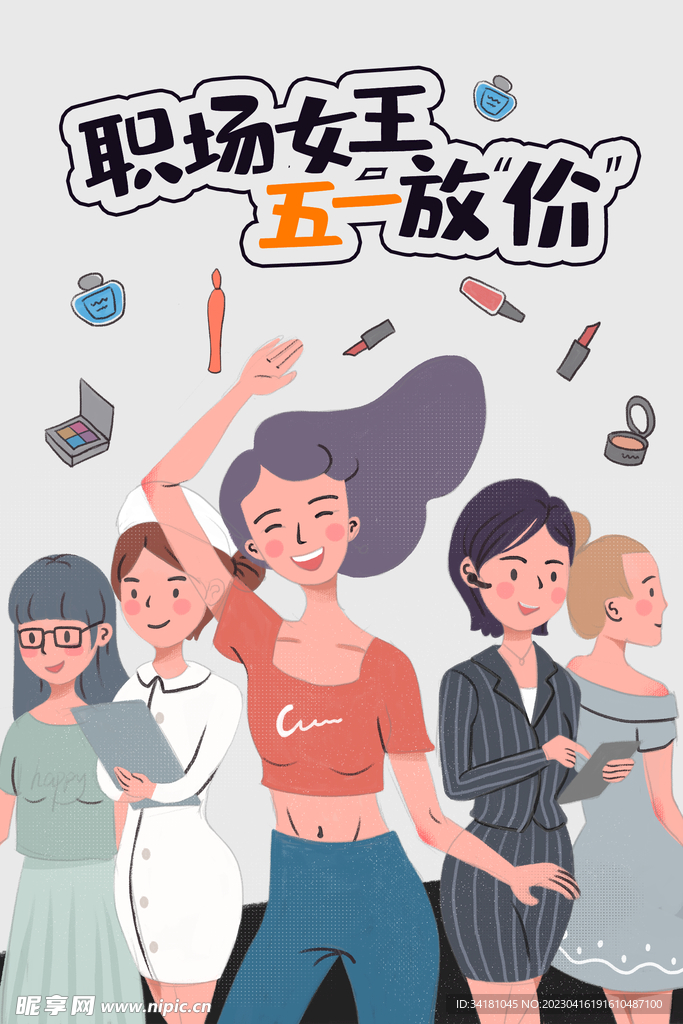 五一职场元素