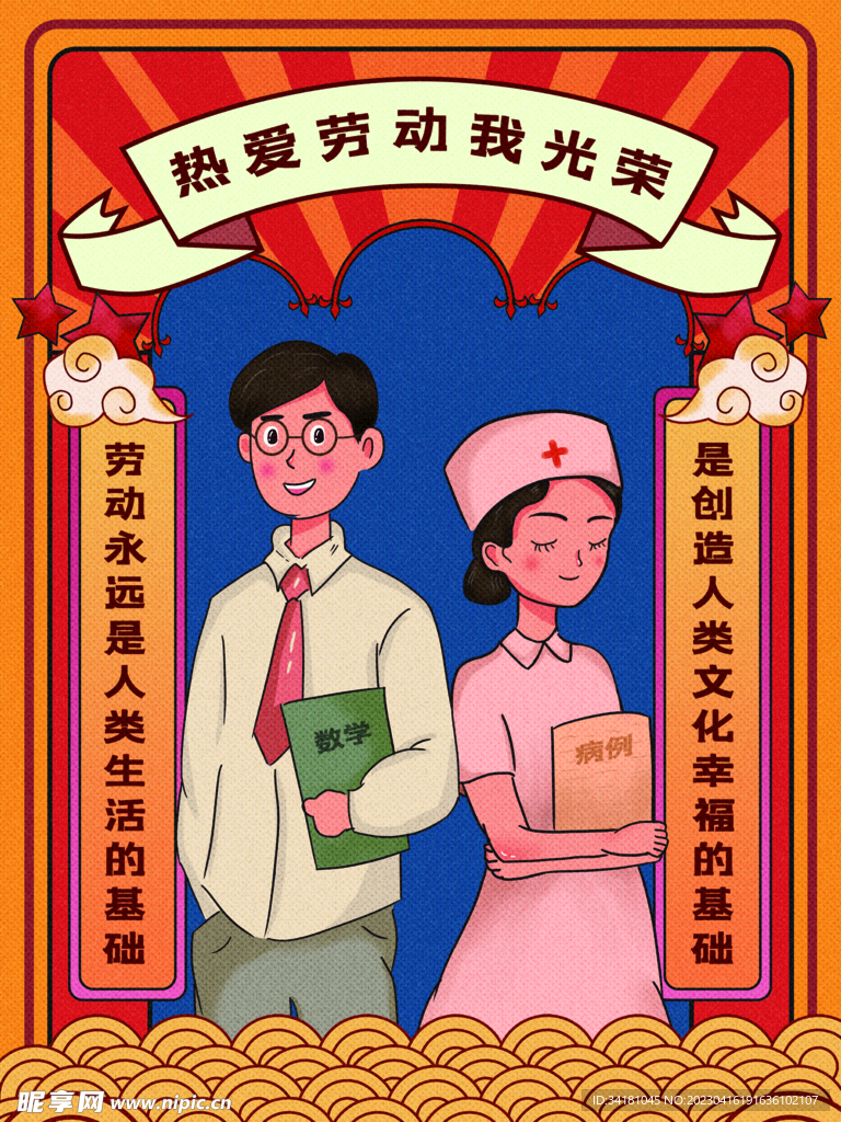 五一劳动元素