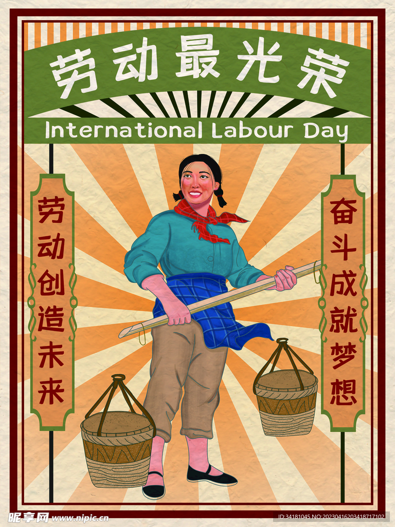 五一劳动节海报 