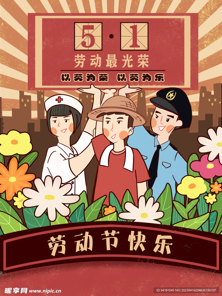 51劳动节海报