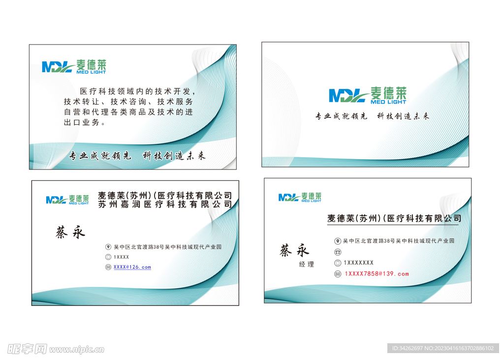 麦德莱医疗科技