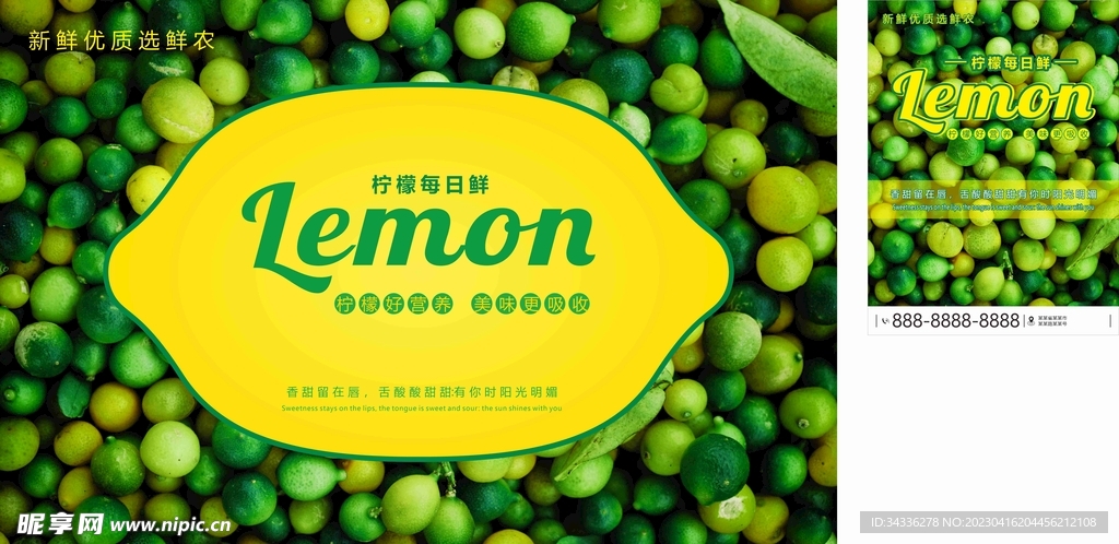 柠檬宣传海报