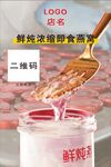 鲜炖燕窝