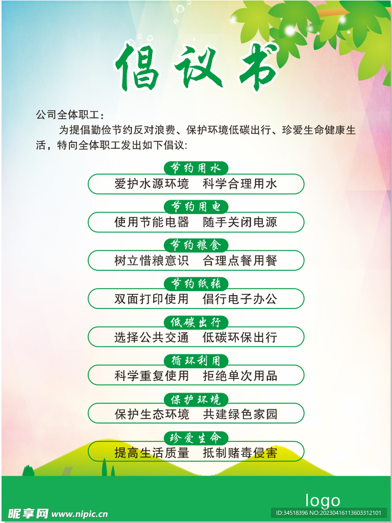 倡议书