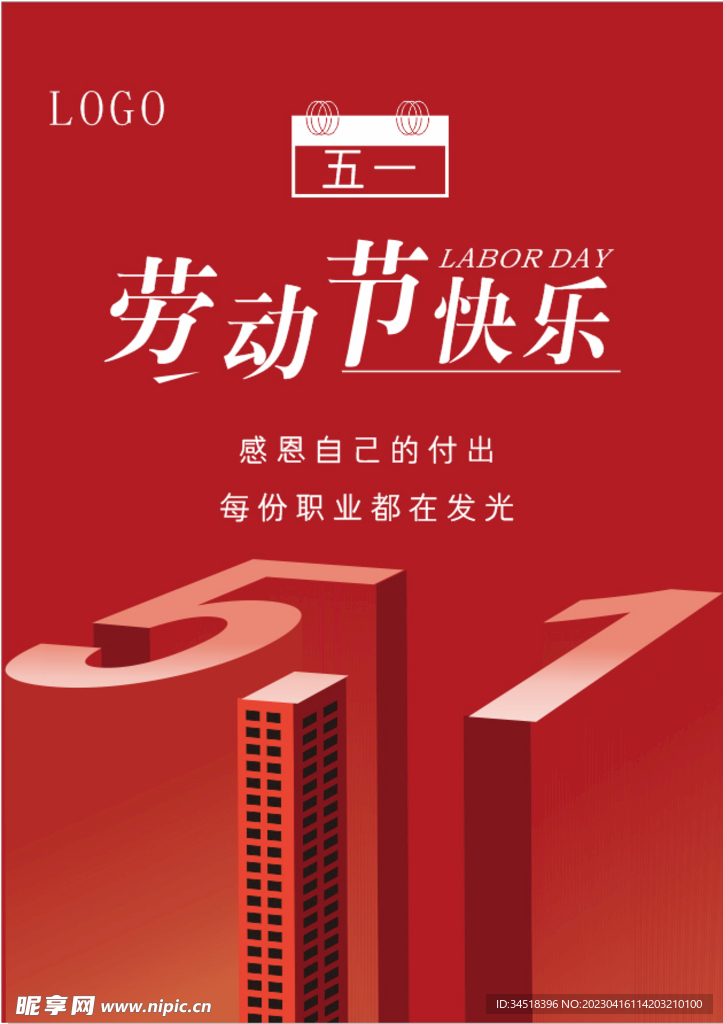 五一海报