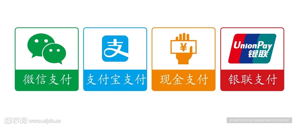 微信支付支付宝现金银联支付