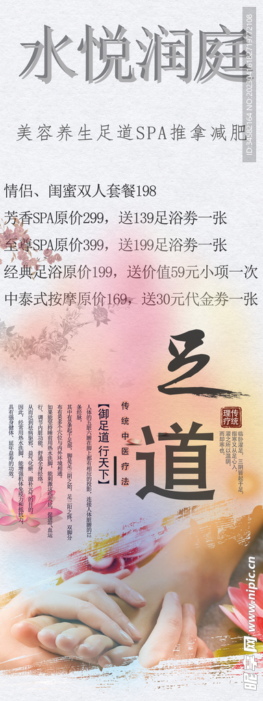足疗洗浴