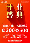 开业海报