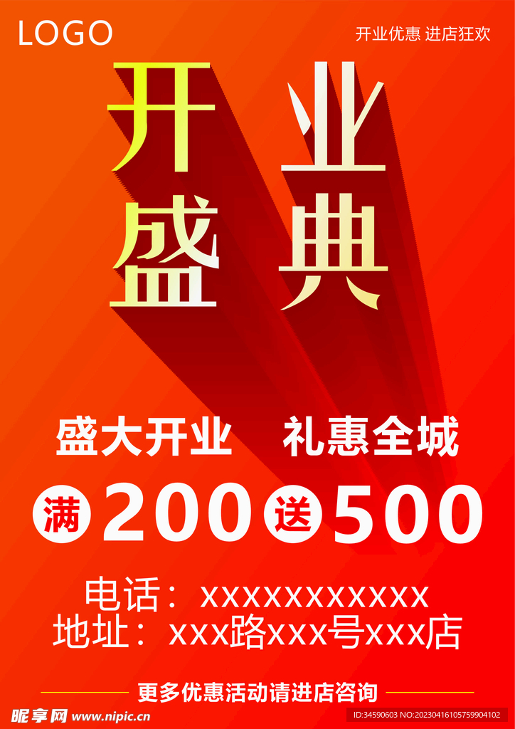 开业海报