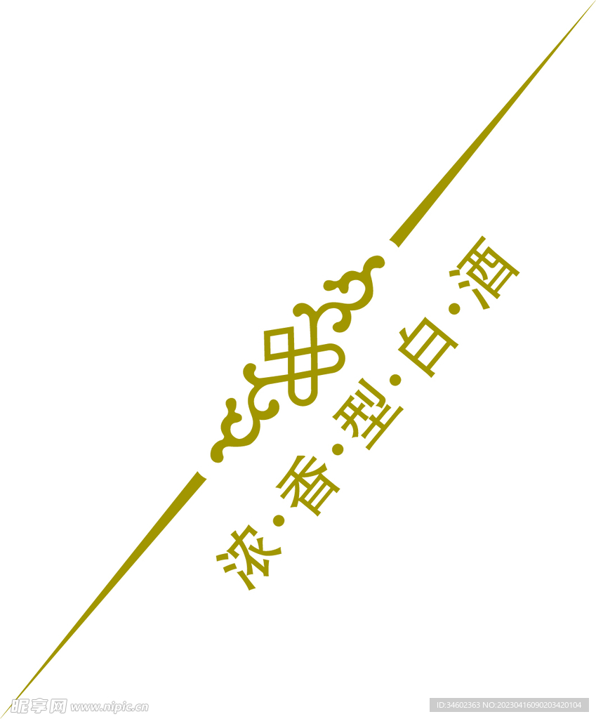 浓香型
