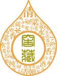 窖藏