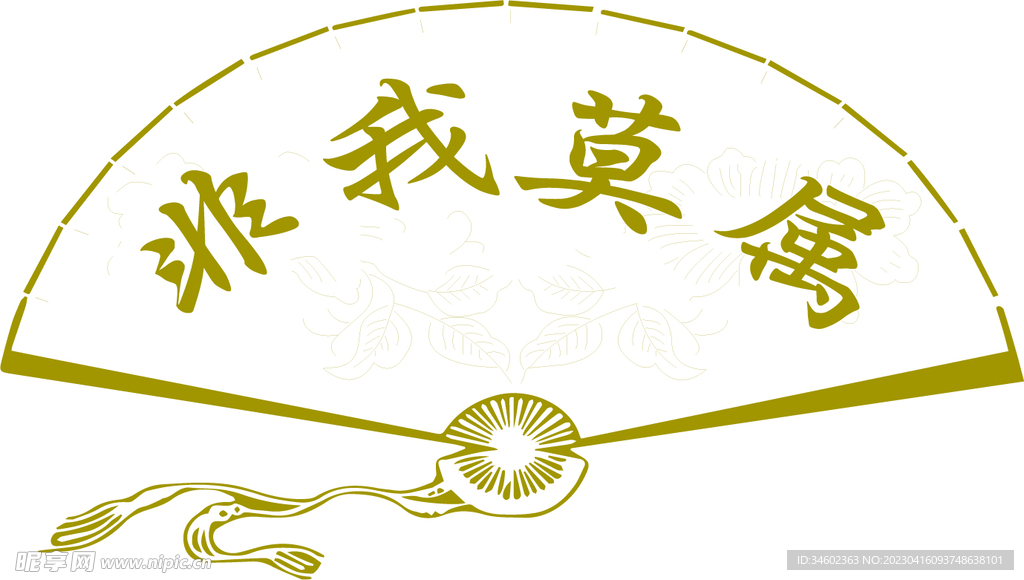 扇子