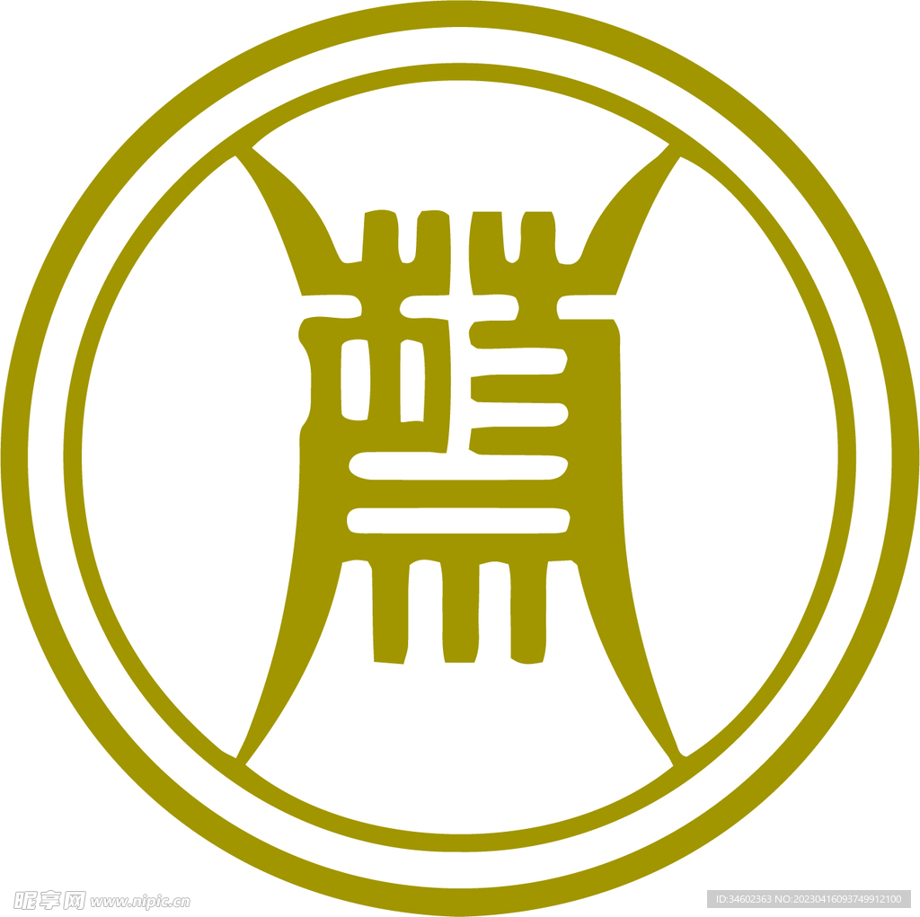 樽