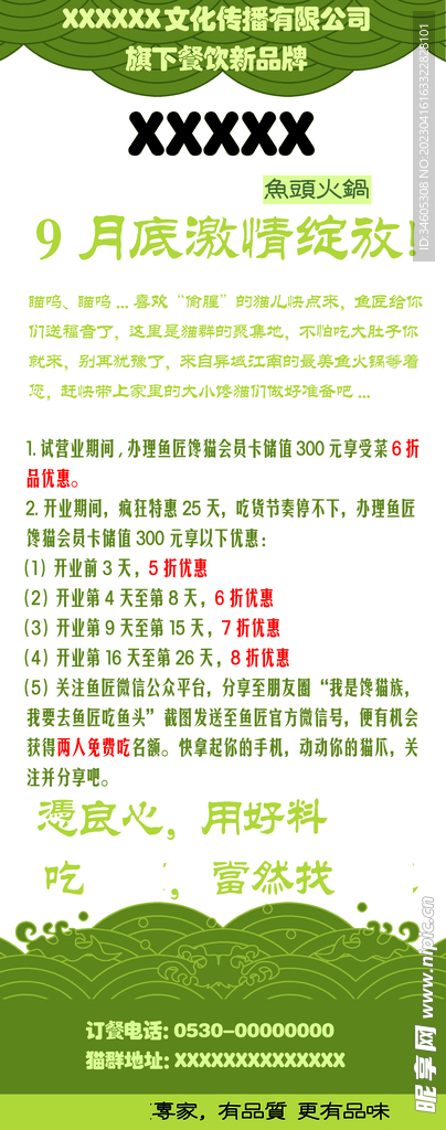招商加盟海报
