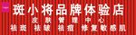 斑小将品牌体验店