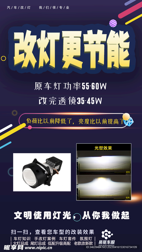 改灯更节能