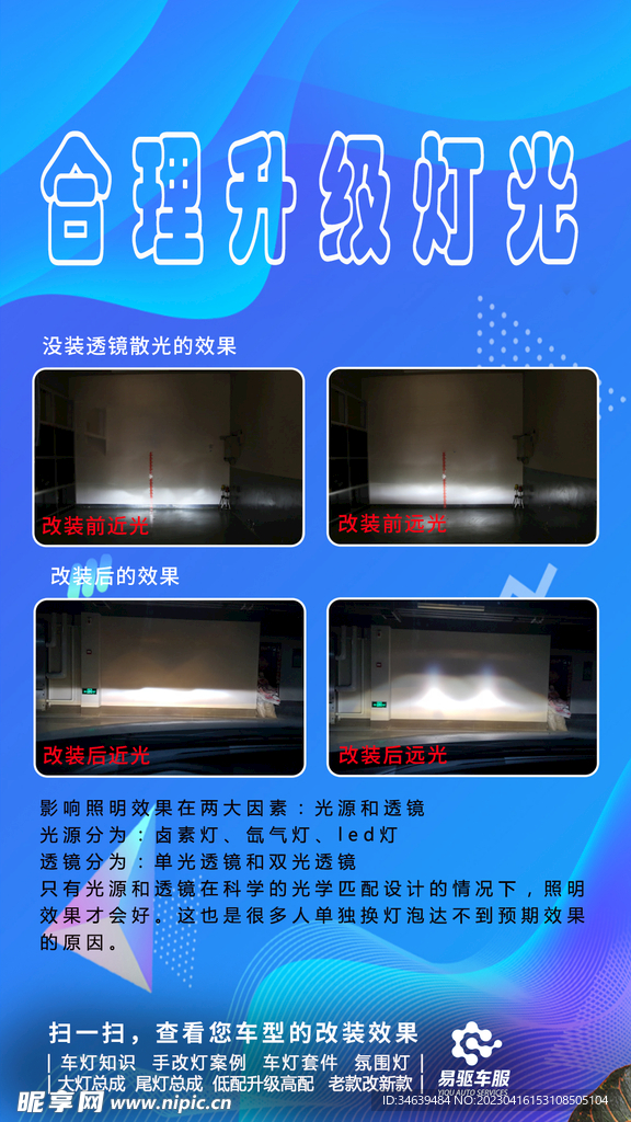 合理升级灯光