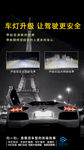 汽车 车灯 升级 亮化  安全