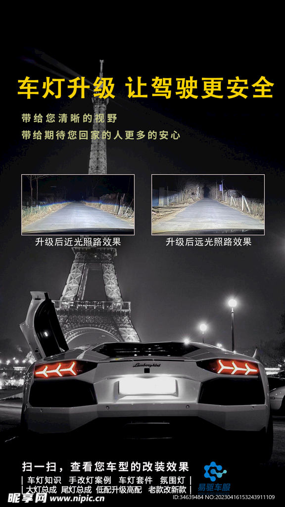 汽车 车灯 升级 亮化  安全