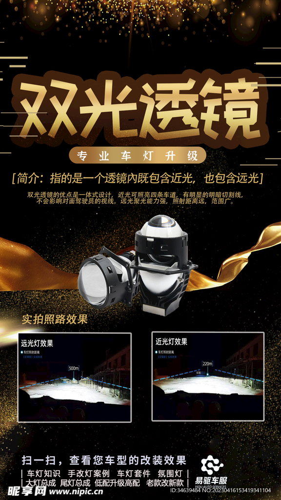汽车  车灯 升级 亮化
