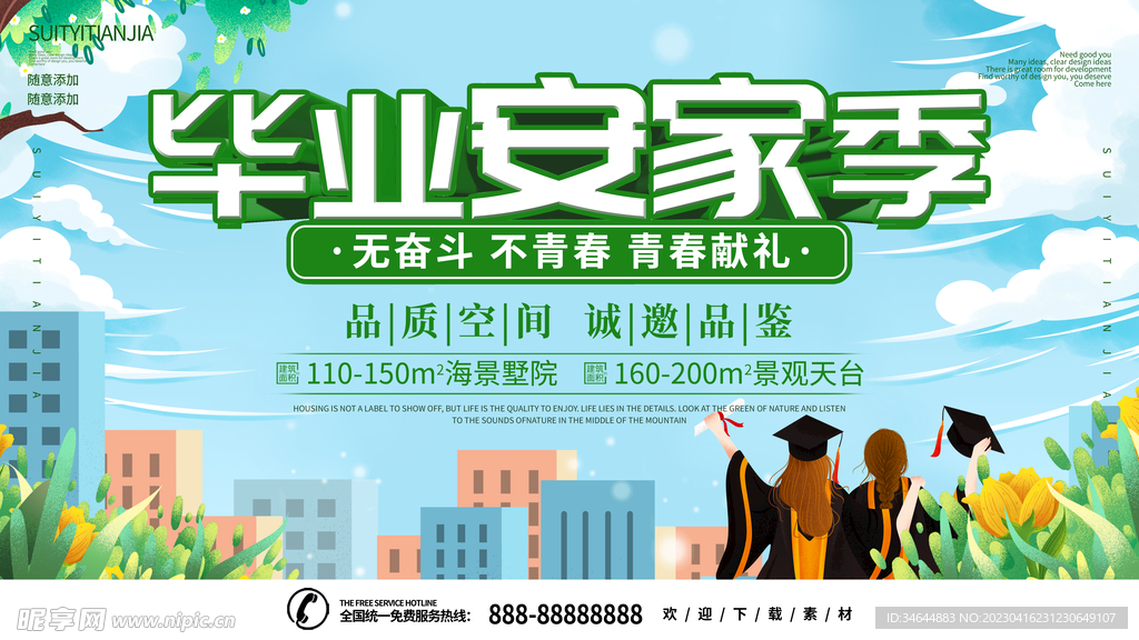 毕业季