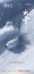大雪节气海报