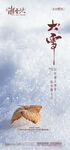 大雪节气海报