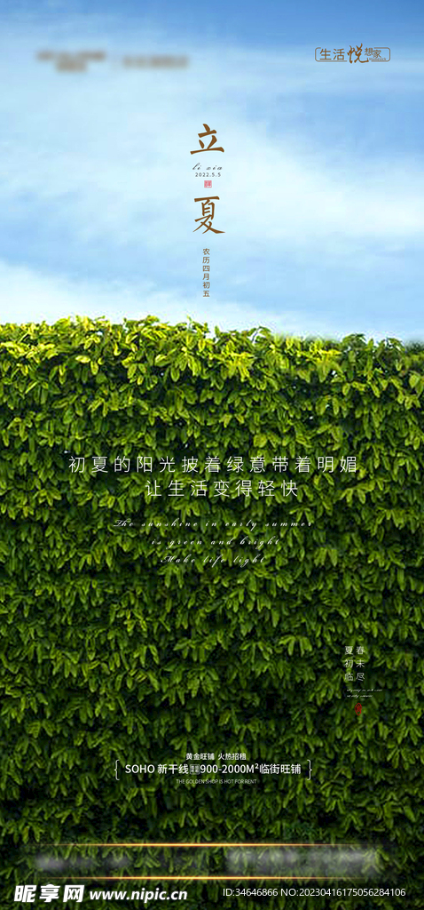 立夏节气海报