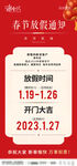新年春节放假海报