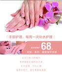 手部护理