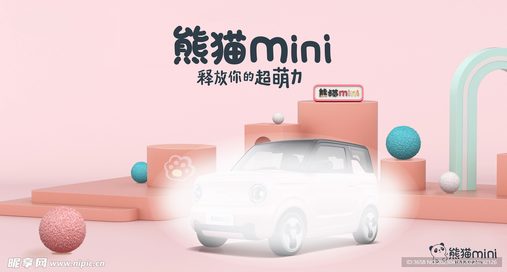 粉色熊猫mini