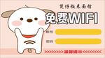 免费无线上网